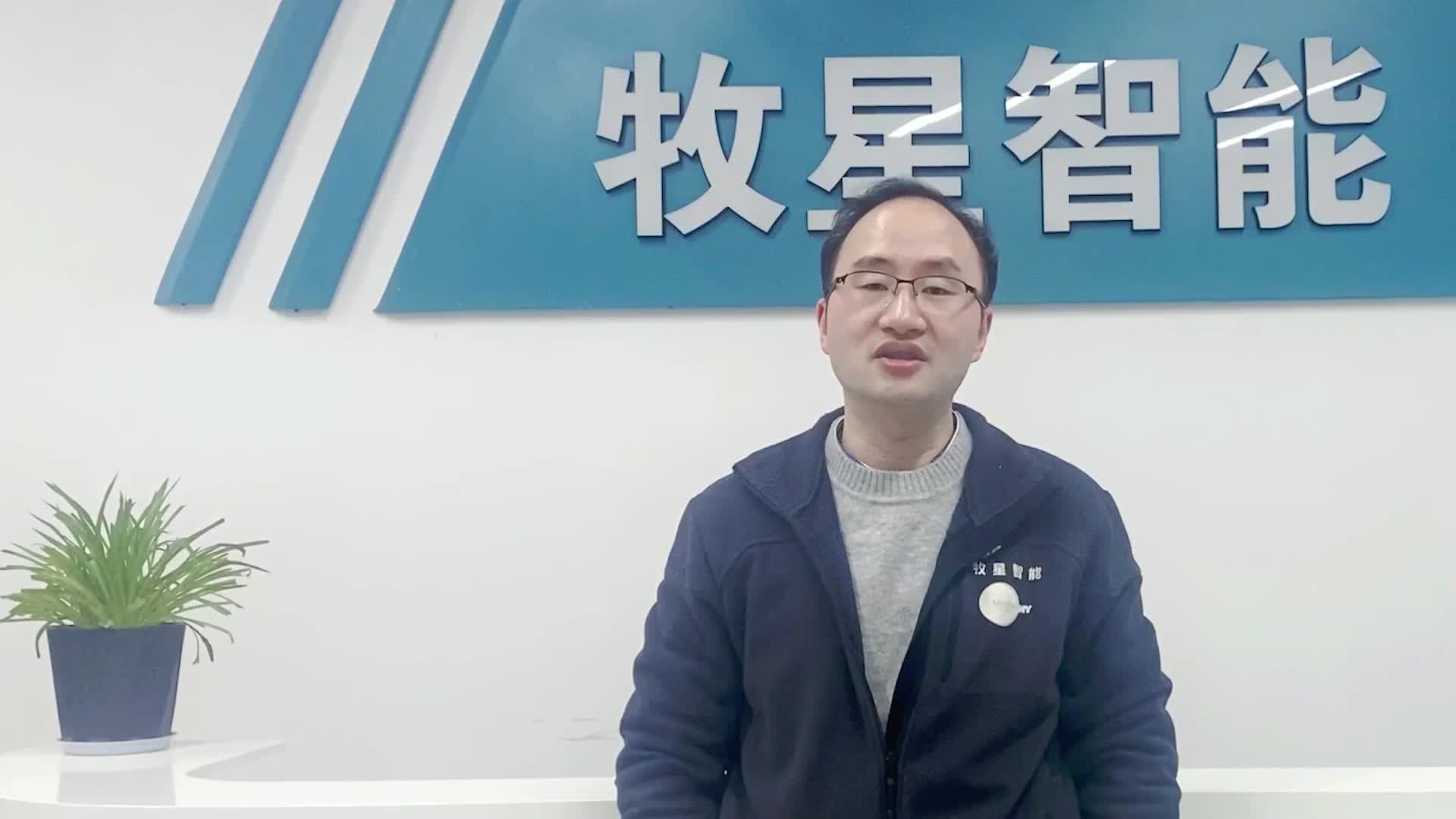 新年寄语丨牧星智能