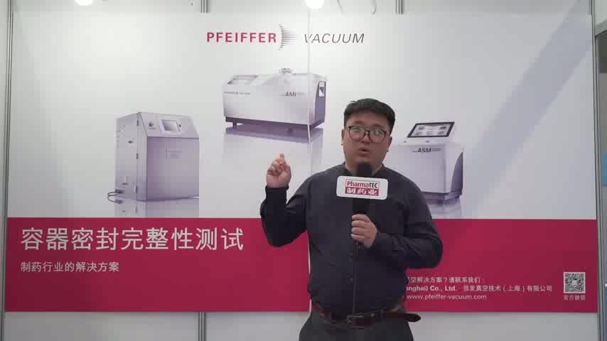 普发真空技术（上海）有限公司制药行业销售赵洪喜先生