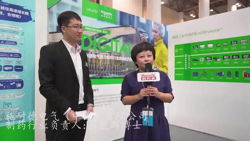 访施耐德电气（中国）有限公司制药行业负责人蒋能群博士